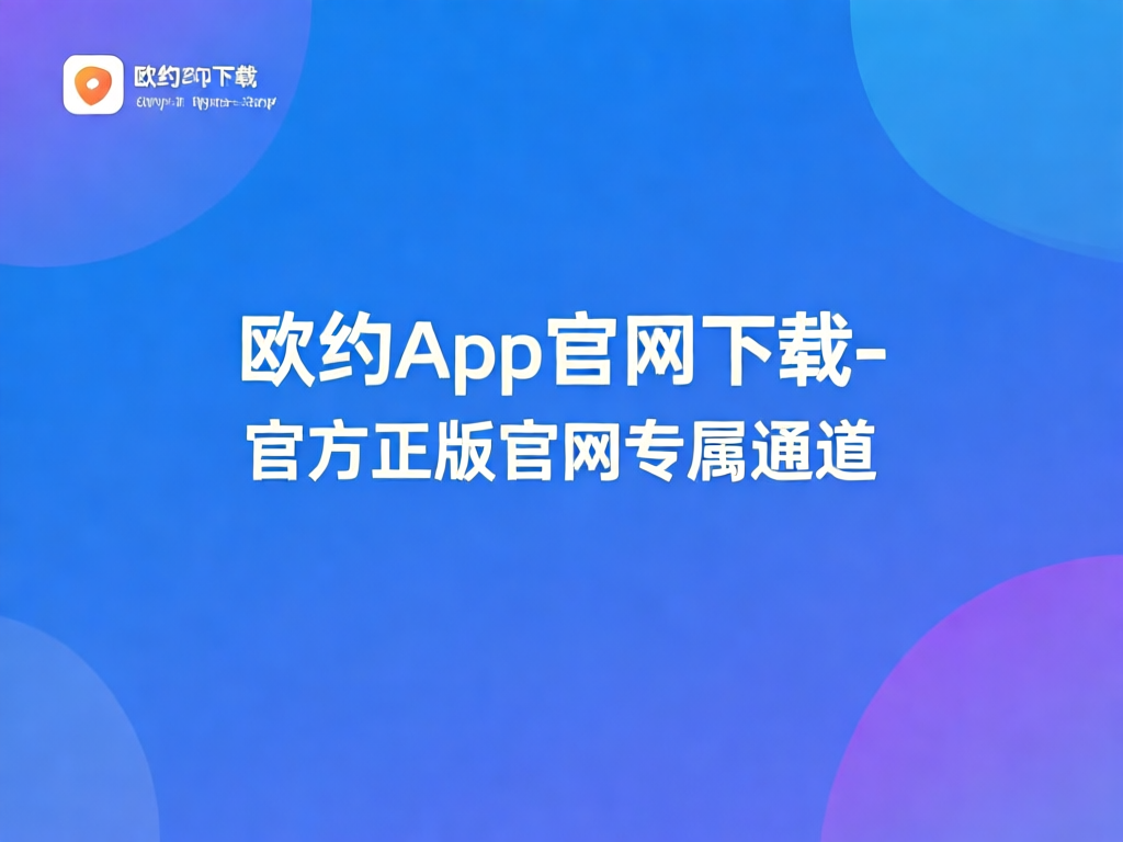 欧易app界面展示